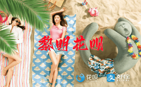 兔子不吃窝边草花呗